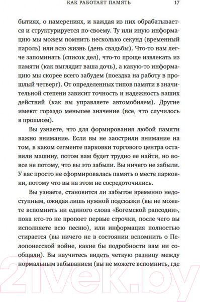 Изображение товара Книга КоЛибри Как работает память. Наука помнить и искусство забывать (Дженова Л.)