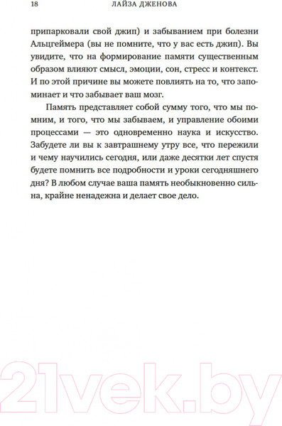 Изображение товара Книга КоЛибри Как работает память. Наука помнить и искусство забывать (Дженова Л.)