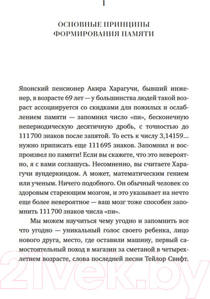 Изображение товара Книга КоЛибри Как работает память. Наука помнить и искусство забывать (Дженова Л.)
