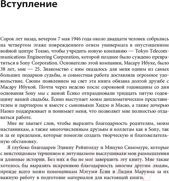 Изображение товара Нехудожественная книга Альпина Sony. Cделано в Японии (Морита А.)