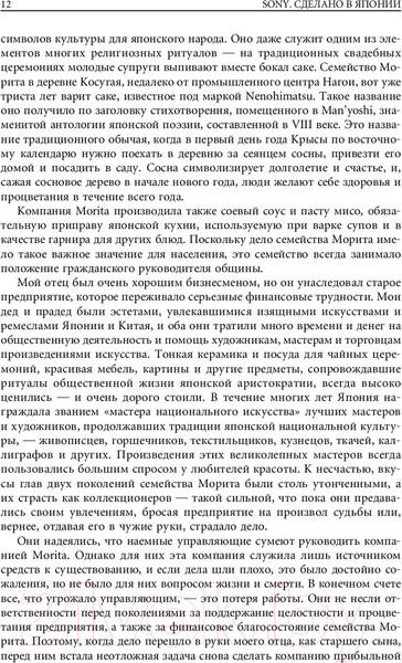 Изображение товара Нехудожественная книга Альпина Sony. Cделано в Японии (Морита А.)