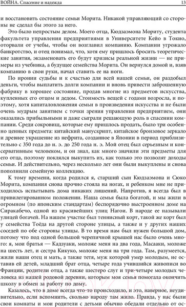Изображение товара Нехудожественная книга Альпина Sony. Cделано в Японии (Морита А.)