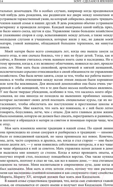 Изображение товара Нехудожественная книга Альпина Sony. Cделано в Японии (Морита А.)