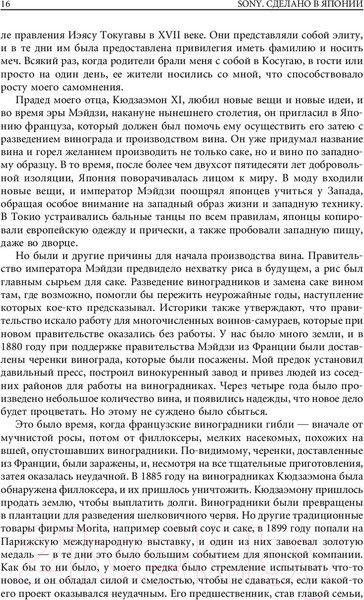 Изображение товара Нехудожественная книга Альпина Sony. Cделано в Японии (Морита А.)