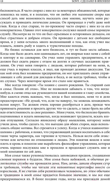 Изображение товара Нехудожественная книга Альпина Sony. Cделано в Японии (Морита А.)