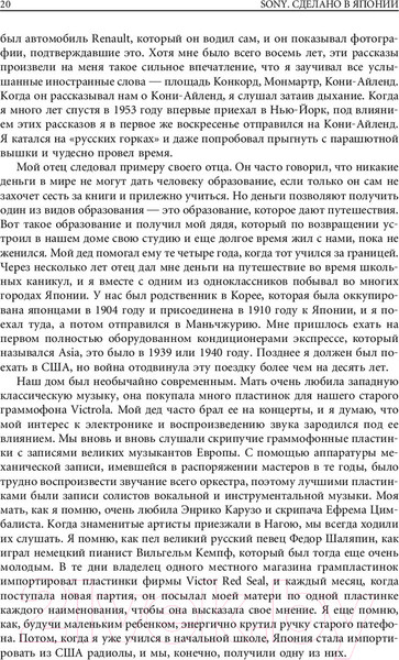 Изображение товара Нехудожественная книга Альпина Sony. Cделано в Японии (Морита А.)