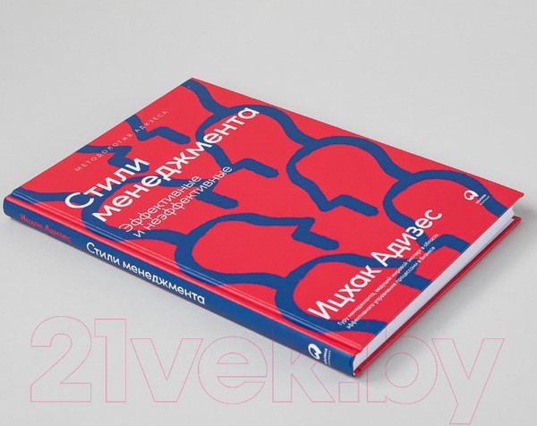 Изображение товара Книга Альпина Стили менеджмента – эффективные и неэффективные (Адизес И.)
