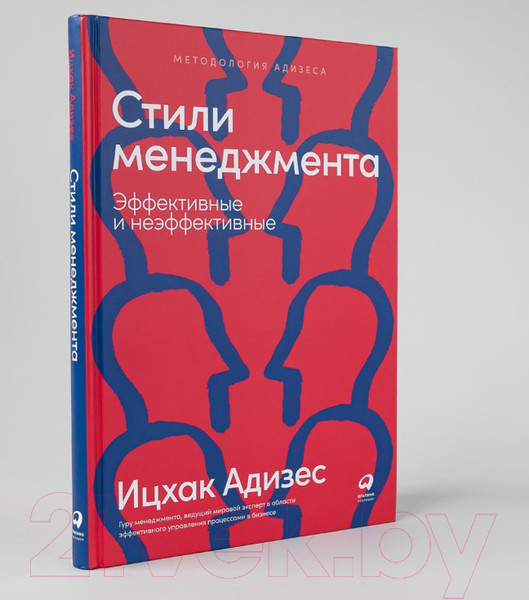 Изображение товара Книга Альпина Стили менеджмента – эффективные и неэффективные (Адизес И.)