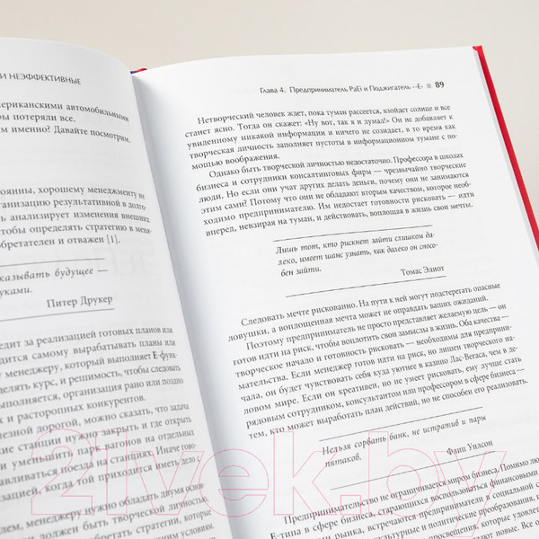 Изображение товара Книга Альпина Стили менеджмента – эффективные и неэффективные (Адизес И.)