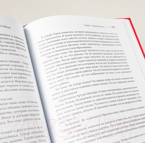Изображение товара Книга Альпина Стили менеджмента – эффективные и неэффективные (Адизес И.)