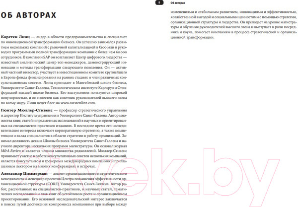 Изображение товара Книга Альпина Радикальное изменение бизнес-модели (Линц К. и др.)