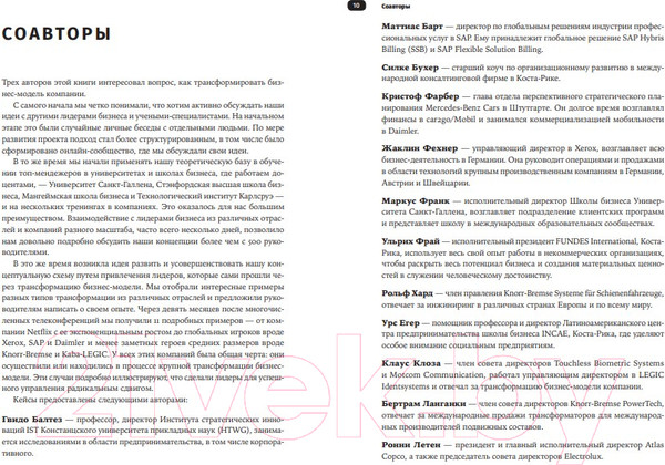 Изображение товара Книга Альпина Радикальное изменение бизнес-модели (Линц К. и др.)