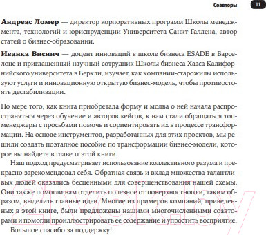 Изображение товара Книга Альпина Радикальное изменение бизнес-модели (Линц К. и др.)