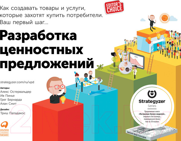 Изображение товара Книга Альпина Разработка ценностных предложений (Остервальдер А.)