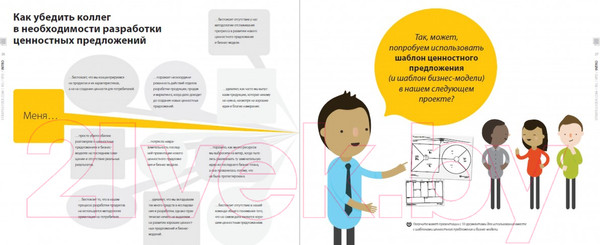Изображение товара Книга Альпина Разработка ценностных предложений (Остервальдер А.)