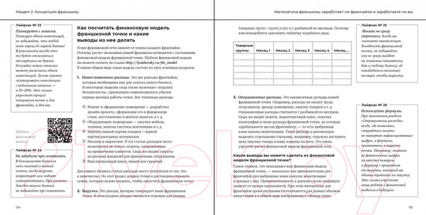 Изображение товара Книга Альпина Франшиза на 360° (Ляшевский В.)