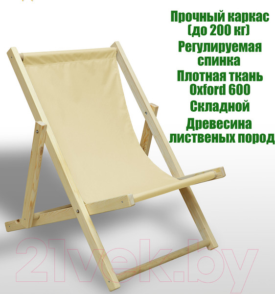 Изображение товара Кресло-шезлонг складное КомфортПром 86х75х90см / 11114057 (бежевый)
