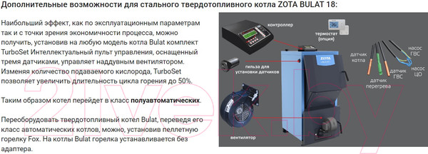 Изображение товара Твердотопливный котел Zota Bulat 23