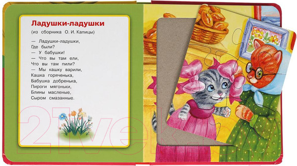 Изображение товара Книга-пазл Умка Книга-пазл. Потешки