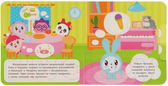 Изображение товара Развивающая книга Умка Книжка-задвижка. Танцуем и поем. Малышарики