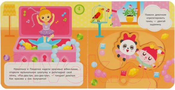 Изображение товара Развивающая книга Умка Книжка-задвижка. Танцуем и поем. Малышарики