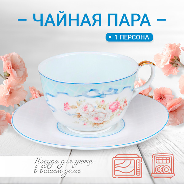 Изображение товара Чашка с блюдцем Rosenberg R-255008