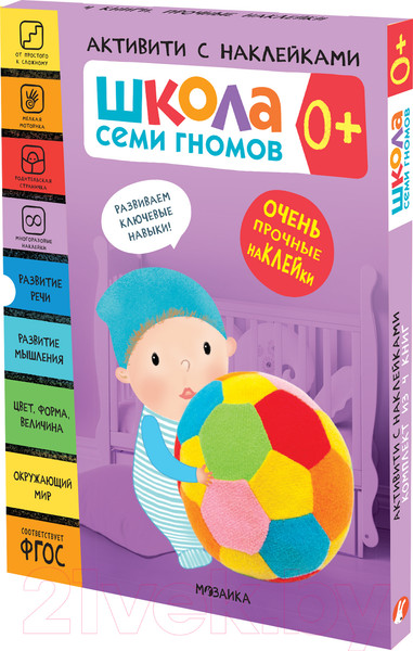 Изображение товара Набор развивающих книг Мозаика-Синтез Активити с наклейками. Комплект 0+ / МС12136