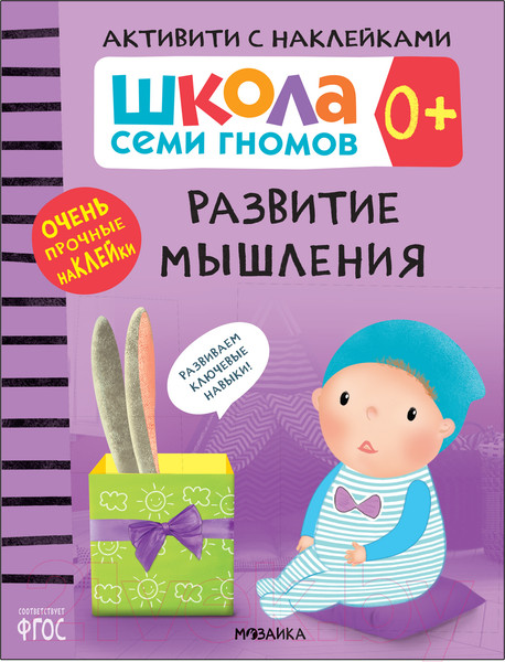 Изображение товара Набор развивающих книг Мозаика-Синтез Активити с наклейками. Комплект 0+ / МС12136