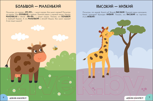 Изображение товара Набор развивающих книг Мозаика-Синтез Активити с наклейками. Комплект 1+ / МС12137