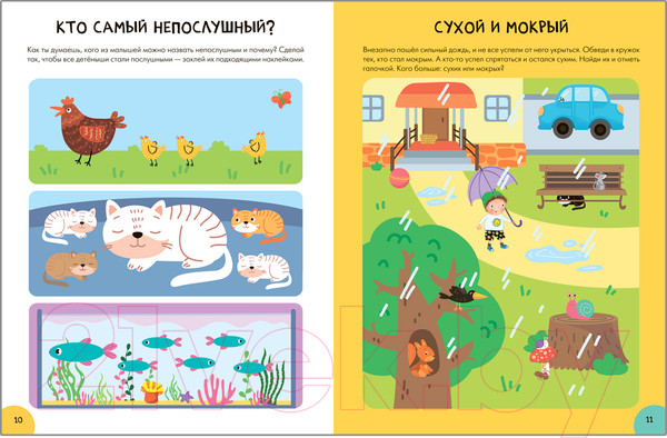 Изображение товара Набор развивающих книг Мозаика-Синтез Активити с наклейками. Комплект 4+ / МС12140