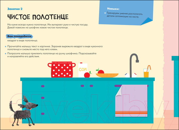 Изображение товара Развивающая книга Мозаика-Синтез Мастерская. Аппликация 2+ / МС12269