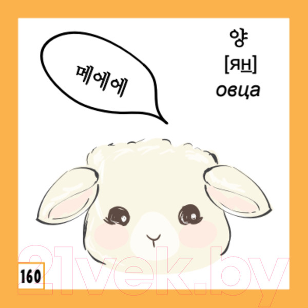 Изображение товара Развивающие карточки Питер 500 самых нужных корейских слов и фраз