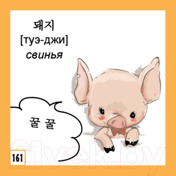 Изображение товара Развивающие карточки Питер 500 самых нужных корейских слов и фраз