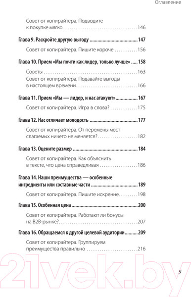 Изображение товара Книга Питер PRO копирайтинг. Как продать кота (Кот Д.)