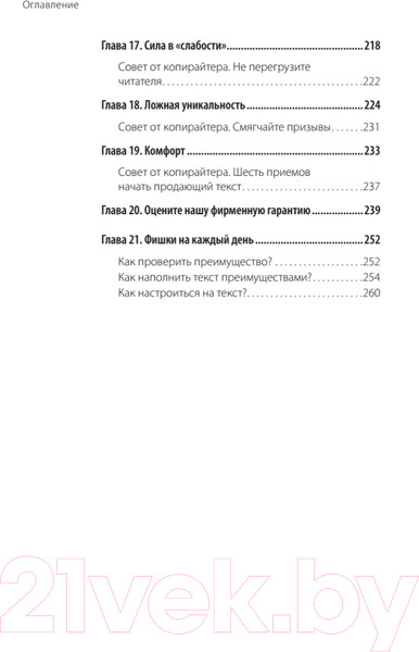 Изображение товара Книга Питер PRO копирайтинг. Как продать кота (Кот Д.)