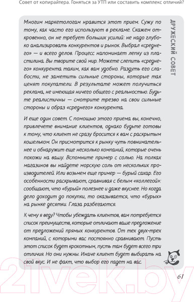 Изображение товара Книга Питер PRO копирайтинг. Как продать кота (Кот Д.)