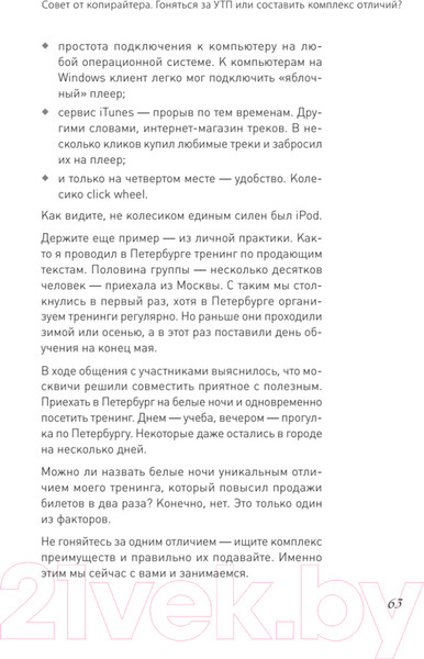 Изображение товара Книга Питер PRO копирайтинг. Как продать кота (Кот Д.)