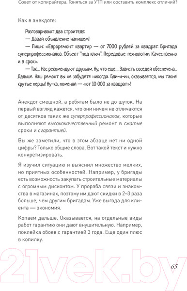 Изображение товара Книга Питер PRO копирайтинг. Как продать кота (Кот Д.)