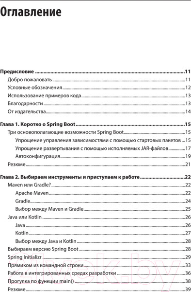 Изображение товара Книга Питер Spring Boot по-быстрому (Хеклер М.)