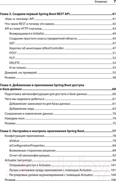Изображение товара Книга Питер Spring Boot по-быстрому (Хеклер М.)