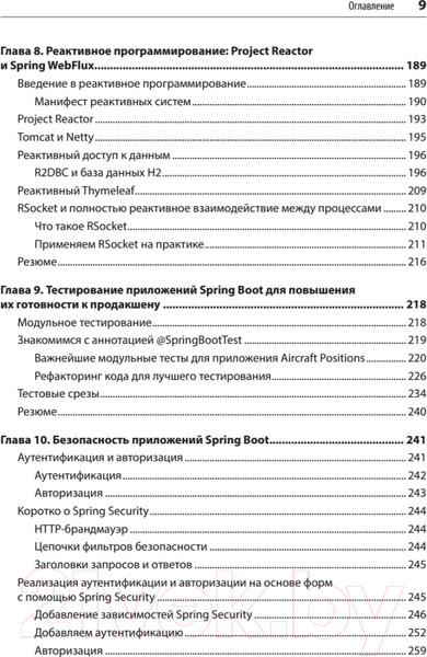 Изображение товара Книга Питер Spring Boot по-быстрому (Хеклер М.)