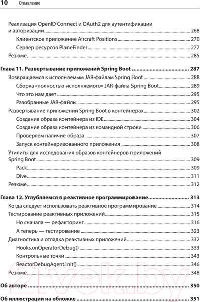Изображение товара Книга Питер Spring Boot по-быстрому (Хеклер М.)