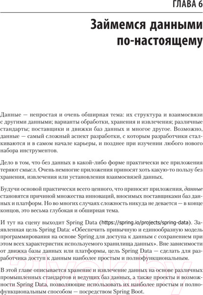 Изображение товара Книга Питер Spring Boot по-быстрому (Хеклер М.)