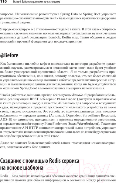 Изображение товара Книга Питер Spring Boot по-быстрому (Хеклер М.)