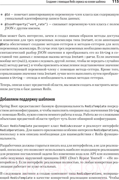 Изображение товара Книга Питер Spring Boot по-быстрому (Хеклер М.)