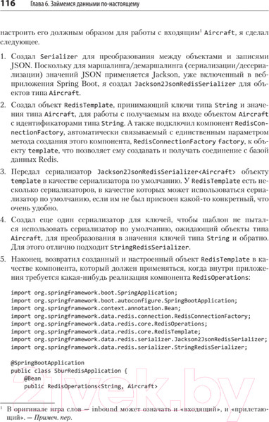 Изображение товара Книга Питер Spring Boot по-быстрому (Хеклер М.)