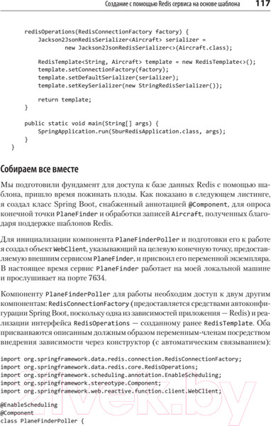 Изображение товара Книга Питер Spring Boot по-быстрому (Хеклер М.)