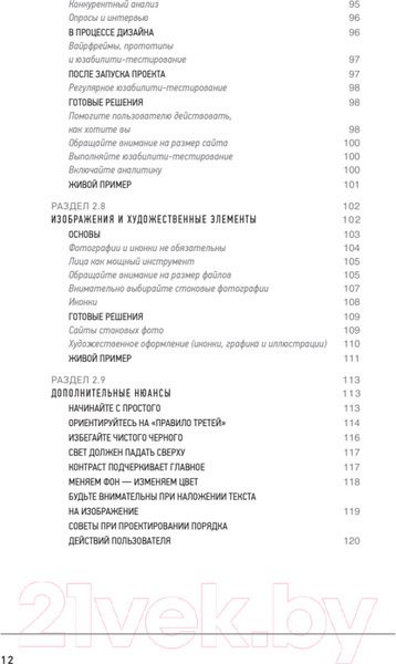 Изображение товара Книга Питер Веб-дизайн для недизайнеров (Осборн Т.)