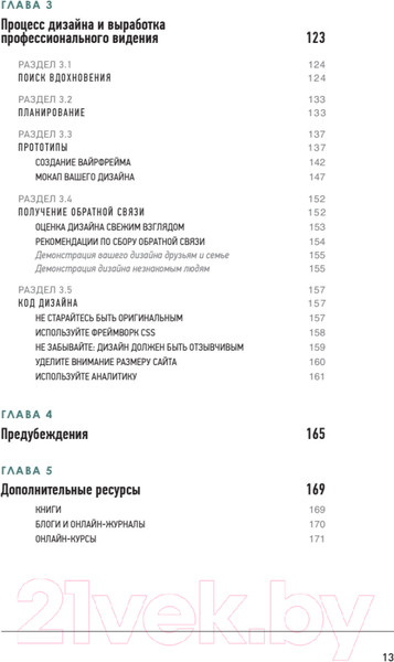 Изображение товара Книга Питер Веб-дизайн для недизайнеров (Осборн Т.)