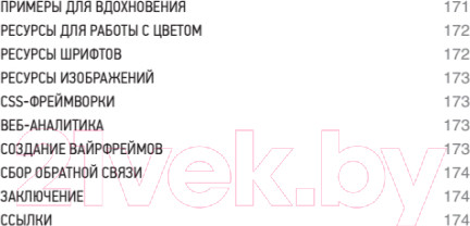 Изображение товара Книга Питер Веб-дизайн для недизайнеров (Осборн Т.)